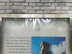 -四门塔风景区