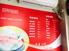-海平馄饨(逍遥二路店)