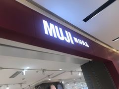 -MUJI无印良品(杭州万象城店)