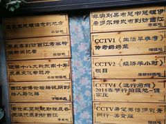菜单-侯家庄私房菜馆观景餐厅