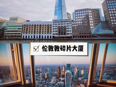 -碎片大厦