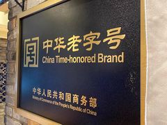 -北京老门框爆肚四季涮肉(淮海东路外滩店)