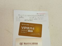 -佛山中大口腔医院·市二级口腔专科医院