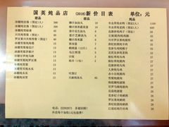 菜单-国英炖品店(甲子路店)