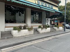 -李记清真馆(打钉巷店)
