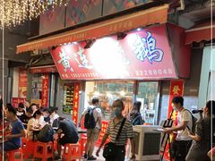 -黄连大头华烧鹅店(大良店)