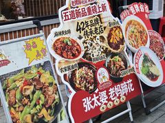 -张太婆老妈蹄花川菜馆·中华餐饮老字号(望平街店)