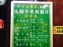 -马国栋大胡子羊肉面片(旧大路店)