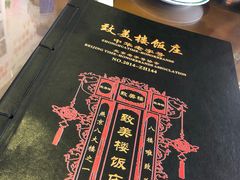 -致美楼(前门店)