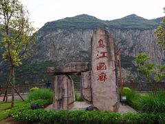 -乌江画廊(彭水苗族土家族自治县)