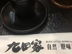-九田家黑牛烤肉料理(郫都万达檬柏西路店)