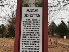 -永定河休闲森林公园