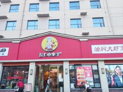 -五七小李子油焖大虾(总店)