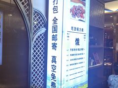 -沙力海美食城 西北特色菜 烤肉店(北门坡店)