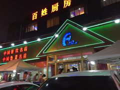 -海岛渔村大酒店(云霄路店)