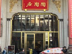 -陶陶居酒家(第十甫路总店)