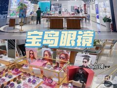 -宝岛眼镜(南京金鹰世界店)