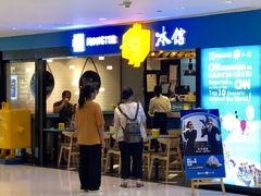 门面-Ice Monster冰馆·CNN评选全球十大甜品(国贸商城店)
