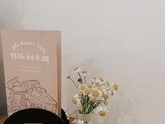 -野路甜点铺(松柏路店)