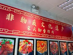 -宋氏御香食品(滨河路店)