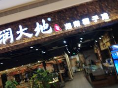 门面-春润大地海南椰子鸡(沙井京基百纳广场店)