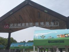 -武汉园博园(武汉自然博物馆)