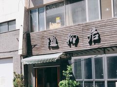 -随柳居·苏式小吃(建新巷店)