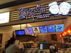 iphone_upload_pic-鲜芋仙(群光广场店)