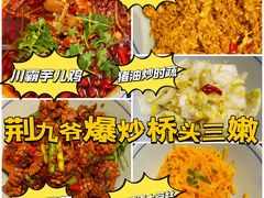 -荆九爷爆炒桥头三嫩(浙大店)