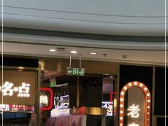 门面-顺粤楼·粤菜·点心(融创茂店)