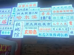 -徐嘉赫龙虾馆