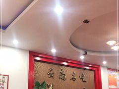 -羊八碗