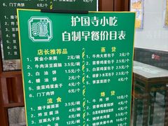 -护国寺小吃(左家庄店)