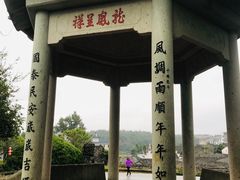 -乌石村