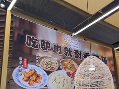 -乔阿马·江南味·驴肉香(龙湖华泾天街店)