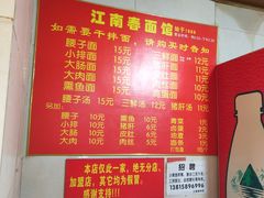 -泰顺江南春面馆