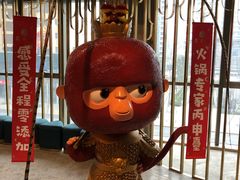 -丙申臺火锅