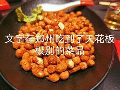 -唐河王记·南阳民间菜(国基路店)