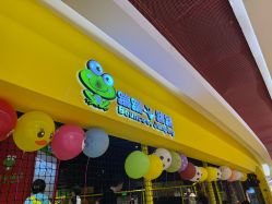 -蹦蹦跳跳(新奥购物中心店)