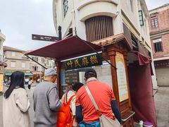 -叶氏麻糍(鼓浪屿店)