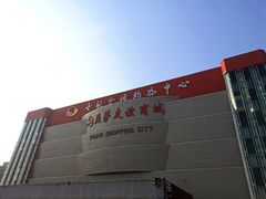 -燕莎友谊商城(金源店)