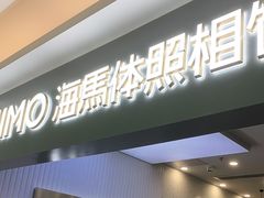 -海马体照相馆(上海宝山万达广场店)