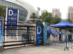 -宝能国际体育演艺中心