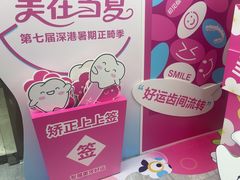 -希玛爱康健口腔(南山海岸城店)