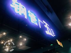 -钢管厂五区小郡肝串串香(南山店)