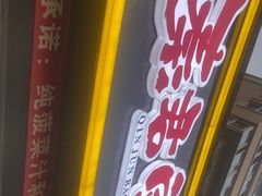-秦君宝手擀菠菜面(金花路店)