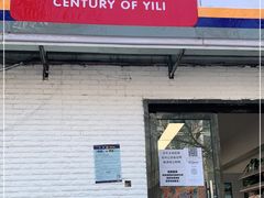 门面-百年义利(白坊路店)