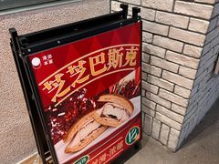 -泽田本家·铜锣烧(美罗城店)