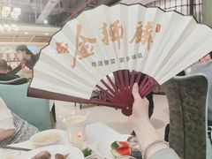-金狮麟·新豫菜(金码大厦店)