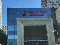 -万达广场(济南魏家庄店)